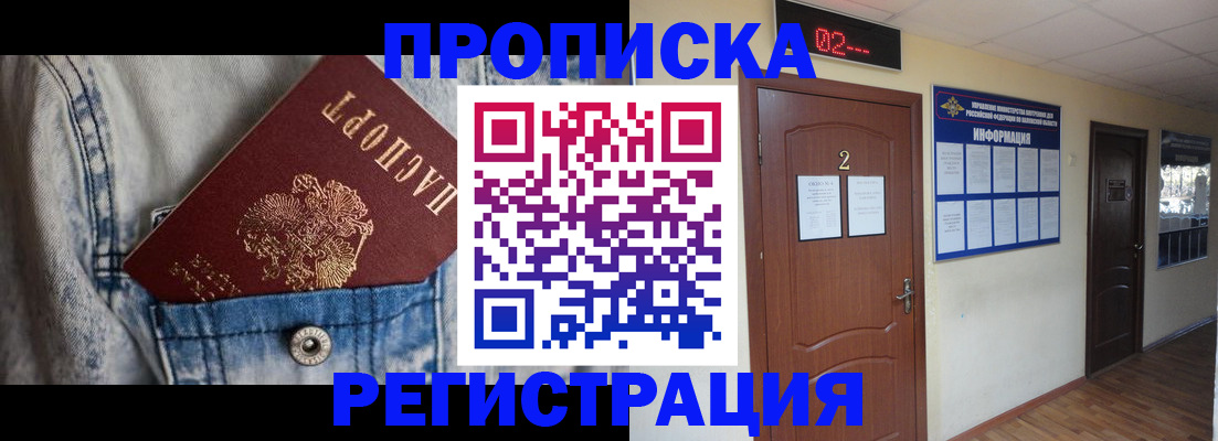 прописка ребенка в Ростовской области